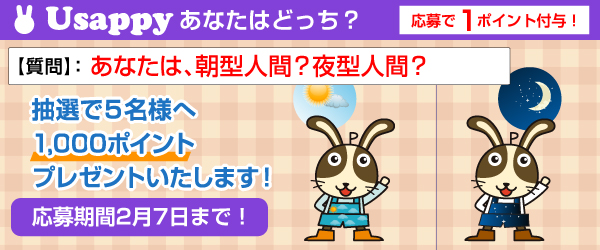 あなたは、朝型人間？夜型人間？？
