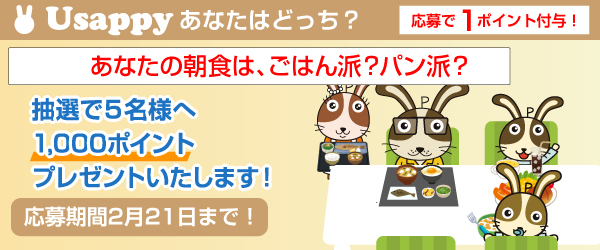 あなたの朝食は、ごはん派？パン派？？