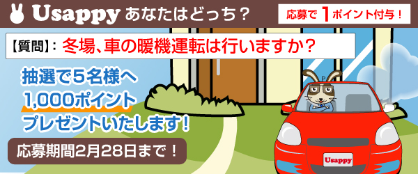 冬場、車の暖機運転は行いますか？？