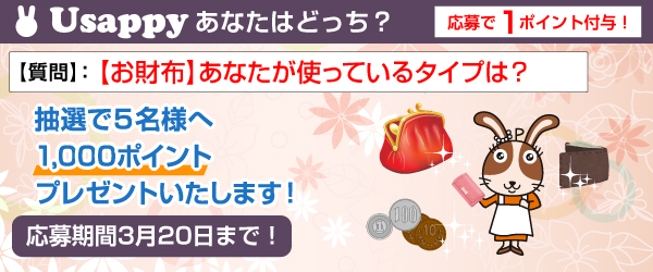 【お財布】あなたが使っているタイプは？？