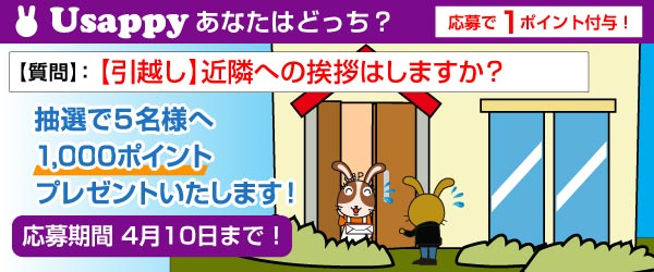 【引越し】近隣への挨拶はしますか？？