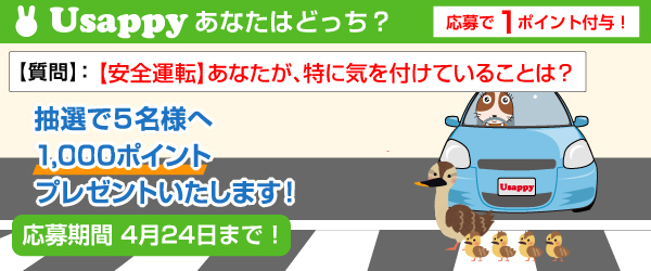 【安全運転】あなたが、特に気を付けていることは？？