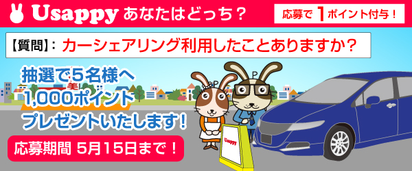 カーシェアリング利用したことありますか？？