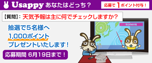 天気予報は主に何でチェックしますか？？