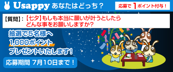 【七夕】もしも本当に願いが叶うとしたらどんな事をお願いしますか？？