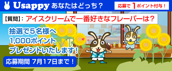 アイスクリームで一番好きなフレーバーは？？