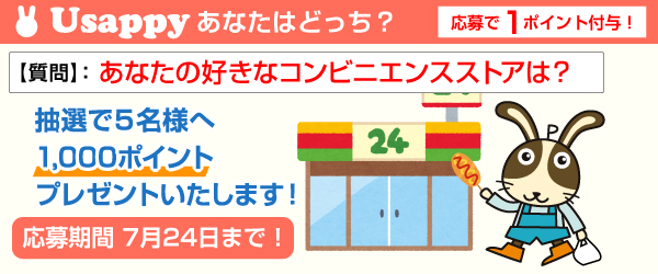 あなたの好きなコンビニエンスストアは？？