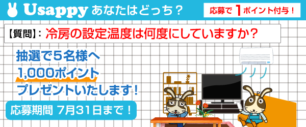 冷房の設定温度は何度にしていますか？？