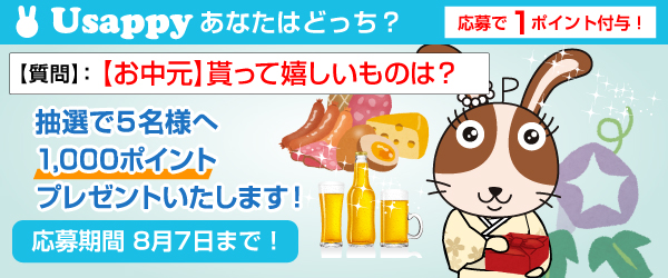 【お中元】貰って嬉しいものは？？