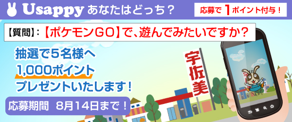 【ポケモンＧＯ】で、遊んでみたいですか？？