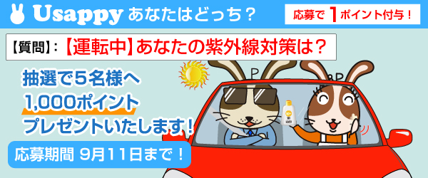 【運転中】あなたの紫外線対策は？？