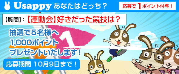 【運動会】好きだった競技は？？