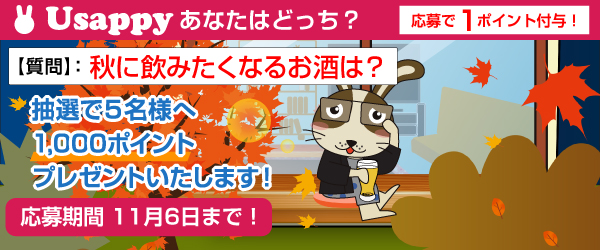 秋に飲みたくなるお酒は？？