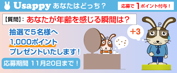 あなたが年齢を感じる瞬間は？？