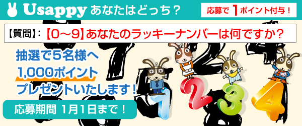 【0〜9】あなたのラッキーナンバーは何ですか？？