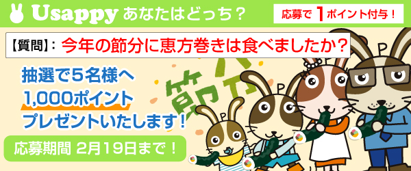 今年の節分に恵方巻きは食べましたか？？