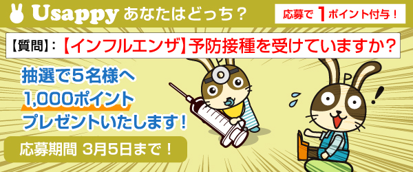 【インフルエンザ】予防接種を受けていますか？？