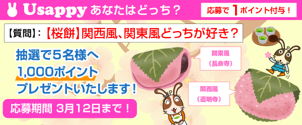【桜餅】関西風、関東風どっちが好き？？