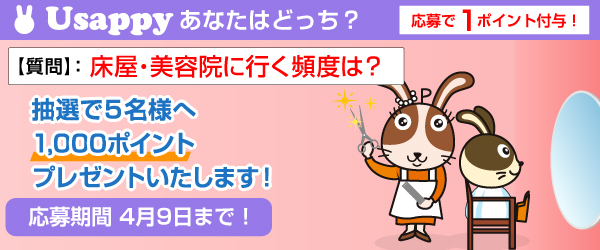 床屋・美容院に行く頻度は？？