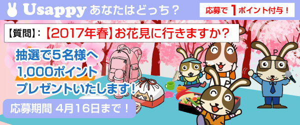 【2017年春】お花見に行きますか？？