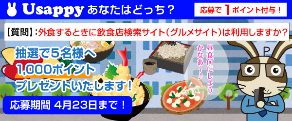 外食するときに飲食店検索サイト（グルメサイト）は利用しますか？？