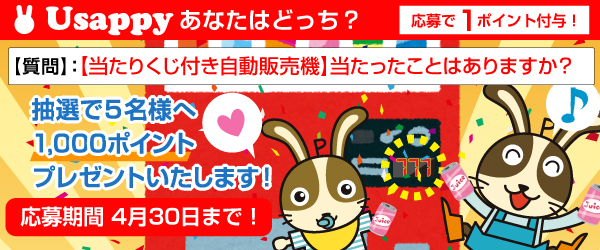 【当たりくじ付き自動販売機】当たったことはありますか？？