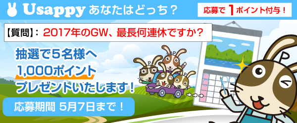 2017年のGW、最長何連休ですか？？