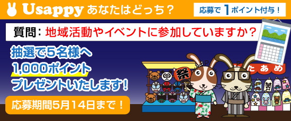 地域活動やイベントに参加していますか？？