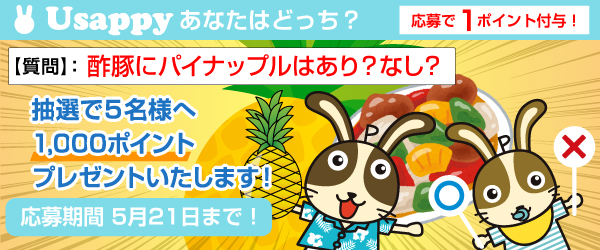 酢豚にパイナップルはあり？なし？？