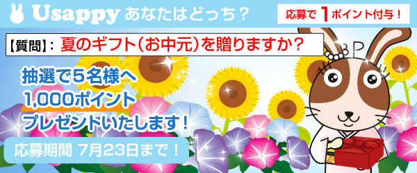 夏のギフト（お中元）を贈りますか？？