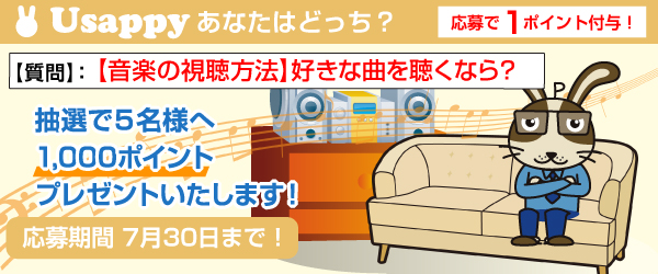 【音楽の視聴方法】好きな曲を聴くなら？？
