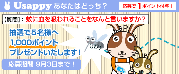 蚊に血を吸われることをなんと言いますか？？