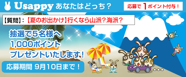 【夏のお出かけ】行くなら山派？海派？？