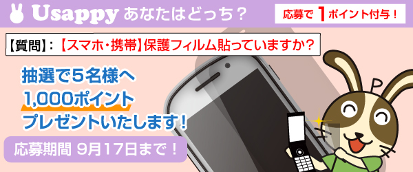 【スマホ・携帯】保護フィルム貼っていますか？？
