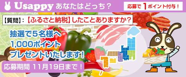 【ふるさと納税】したことありますか？？