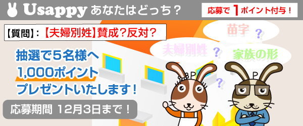 【夫婦別姓】賛成？反対？？