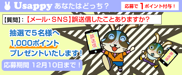 【メール・ＳＮＳ】誤送信したことありますか？？