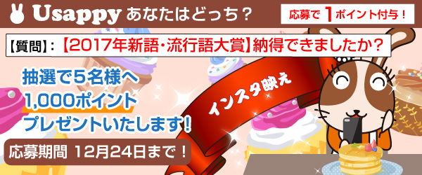 【2017年新語・流行語大賞】納得できましたか？？