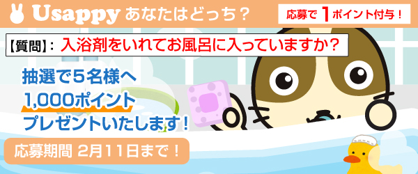 入浴剤をいれてお風呂に入っていますか？？
