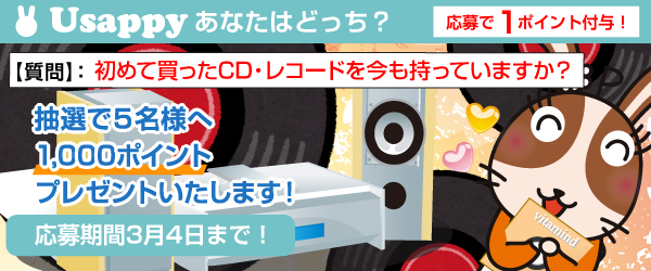 初めて買ったCD・レコードを今も持っていますか？？