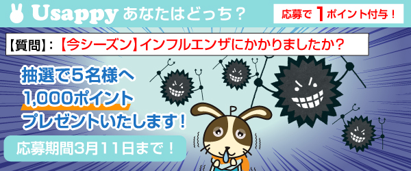【今シーズン】インフルエンザにかかりましたか？？