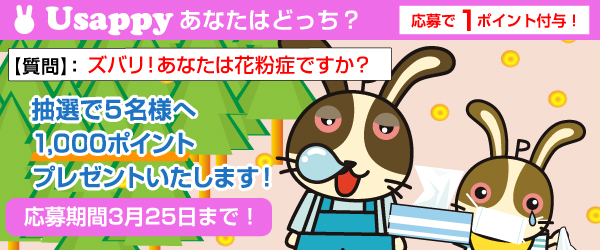 ズバリ！あなたは花粉症ですか？？