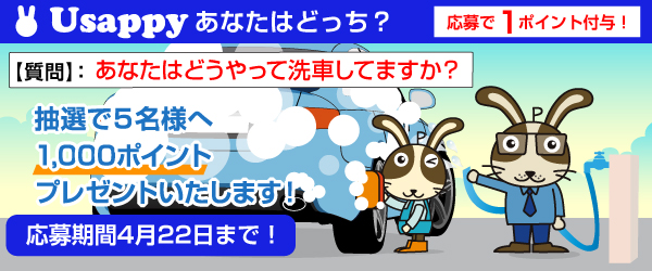 あなたはどうやって洗車してますか？？