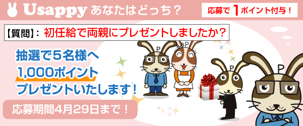 初任給で両親にプレゼントしましたか？？