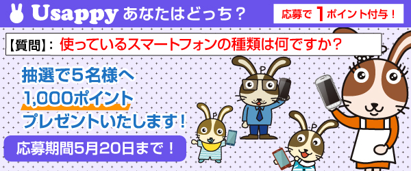 使っているスマートフォンの種類は何ですか？？