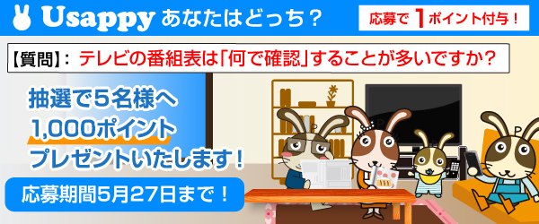 テレビの番組表は「何で確認」することが多いですか？？
