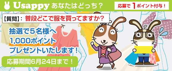 普段どこで服を買ってますか？？