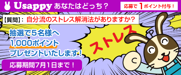 自分流のストレス解消法がありますか？？
