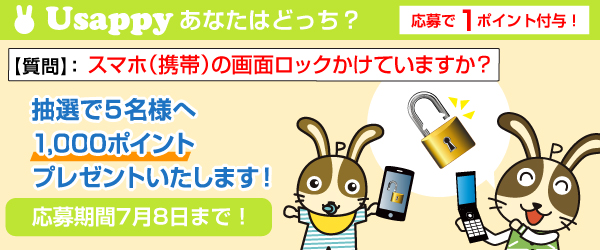 スマホ（携帯）の画面ロックかけていますか？？