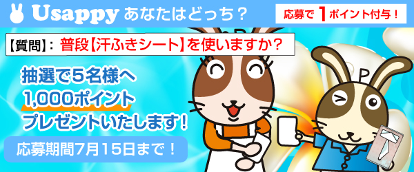 普段【汗ふきシート】を使いますか？？